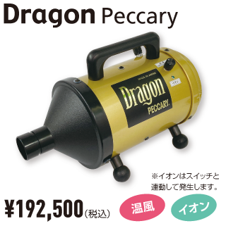 ドラゴンペッカリー