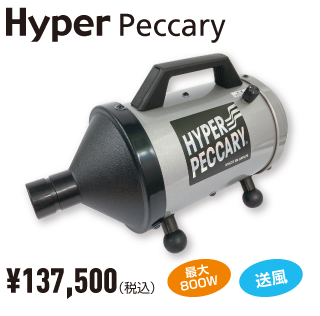 ハイパーペッカリー