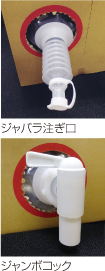 プレウォッシュ備品