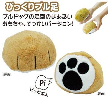 びっくりブル足