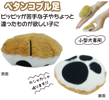 ペタンコブル足