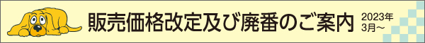 価格改定